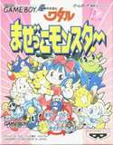 Chou Majin Eiyuuden Wataru: Mazekko Monster (Game Boy)